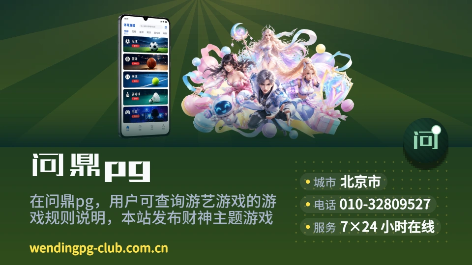 走进问鼎pg